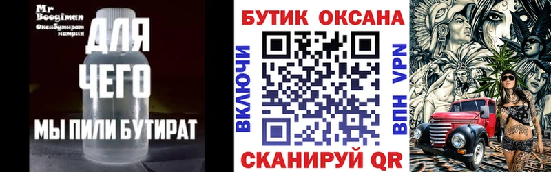 Бутират оксана  наркотики  Кочубеевское 